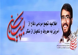 تجمع مردمی دفاع از آمرین به معروف در اصفهان