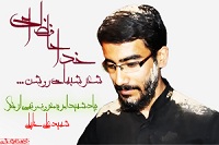 پیام تسلیت مدافع استقلال برای شهید علی خلیلی