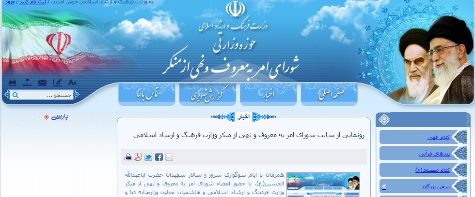 سایت شورای امر به معروف وزارت ارشاد